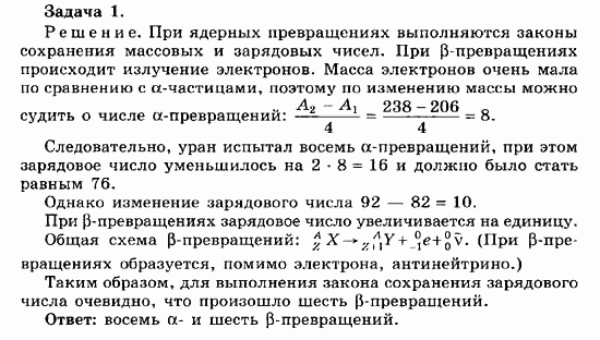 Физика, 11 класс, Мякишев, Буховцев, Чаругин, 2014, 14 Задача: 1