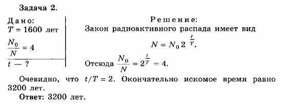 Физика, 11 класс, Мякишев, Буховцев, Чаругин, 2014, 14 Задача: 2