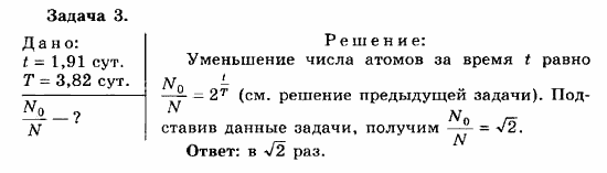 Физика, 11 класс, Мякишев, Буховцев, Чаругин, 2014, 14 Задача: 3