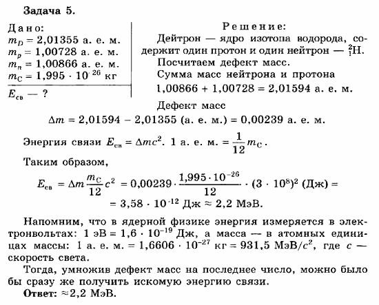 Физика, 11 класс, Мякишев, Буховцев, Чаругин, 2014, 14 Задача: 5