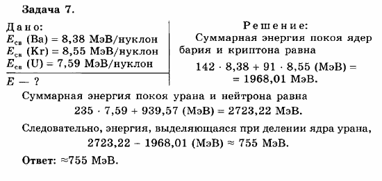 Физика, 11 класс, Мякишев, Буховцев, Чаругин, 2014, 14 Задача: 7