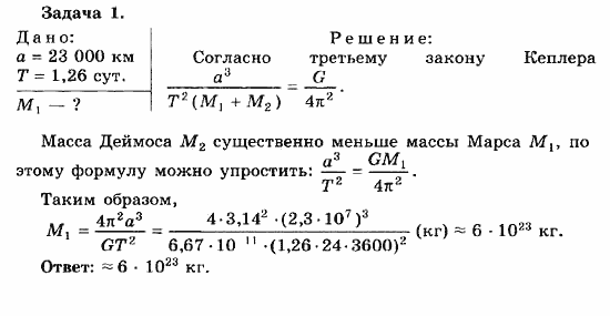 Физика, 11 класс, Мякишев, Буховцев, Чаругин, 2014, 15 Задача: 1