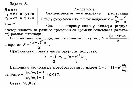 Физика, 11 класс, Мякишев, Буховцев, Чаругин, 2014, 15 Задача: 3
