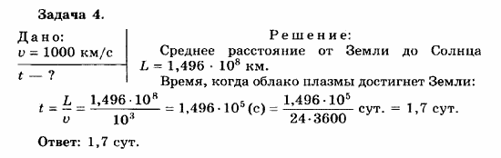 Физика, 11 класс, Мякишев, Буховцев, Чаругин, 2014, 15 Задача: 4
