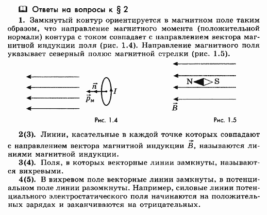 Физика, 11 класс, Мякишев, Буховцев, Чаругин, 2014, Ответы на вопросы к параграфам Задача: 2