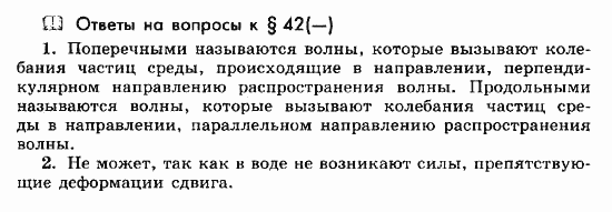 Физика, 11 класс, Мякишев, Буховцев, Чаругин, 2014, Ответы на вопросы к параграфам Задача: 42