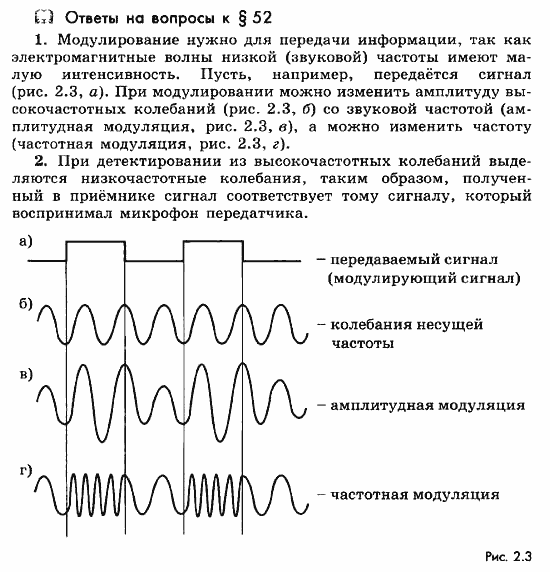 Физика, 11 класс, Мякишев, Буховцев, Чаругин, 2014, Ответы на вопросы к параграфам Задача: 52
