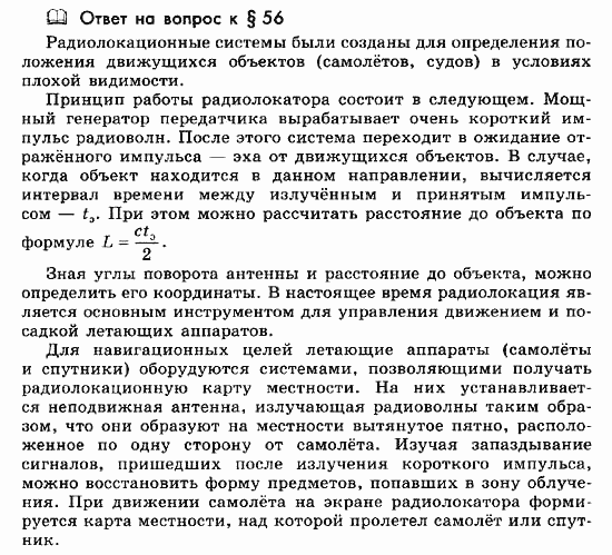 Физика, 11 класс, Мякишев, Буховцев, Чаругин, 2014, Ответы на вопросы к параграфам Задача: 56