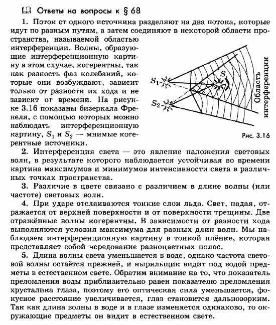 Физика, 11 класс, Мякишев, Буховцев, Чаругин, 2014, Ответы на вопросы к параграфам Задача: 68