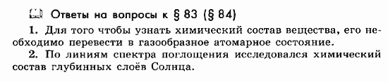 Физика, 11 класс, Мякишев, Буховцев, Чаругин, 2014, Ответы на вопросы к параграфам Задача: 83(84)