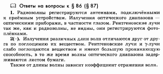 Физика, 11 класс, Мякишев, Буховцев, Чаругин, 2014, Ответы на вопросы к параграфам Задача: 86(87)