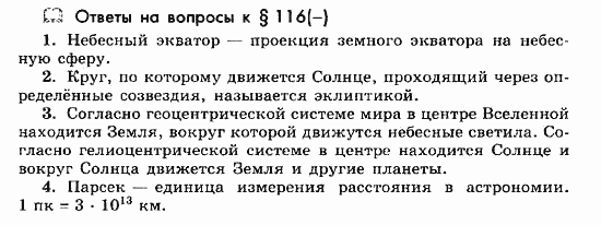 Физика, 11 класс, Мякишев, Буховцев, Чаругин, 2014, Ответы на вопросы к параграфам Задача: 116