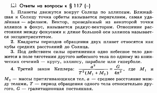 Физика, 11 класс, Мякишев, Буховцев, Чаругин, 2014, Ответы на вопросы к параграфам Задача: 117