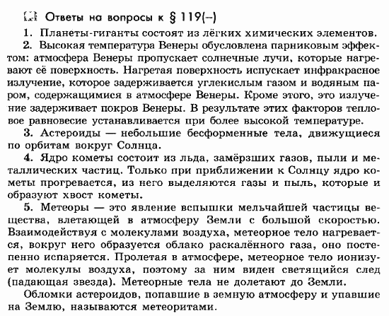 Физика, 11 класс, Мякишев, Буховцев, Чаругин, 2014, Ответы на вопросы к параграфам Задача: 119