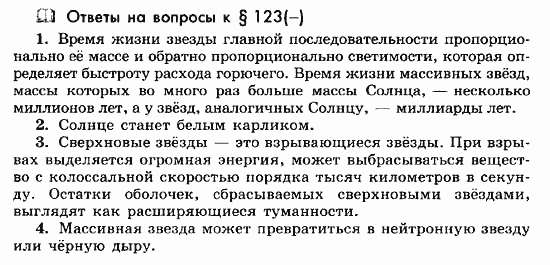 Физика, 11 класс, Мякишев, Буховцев, Чаругин, 2014, Ответы на вопросы к параграфам Задача: 123