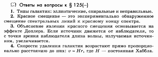 Физика, 11 класс, Мякишев, Буховцев, Чаругин, 2014, Ответы на вопросы к параграфам Задача: 125