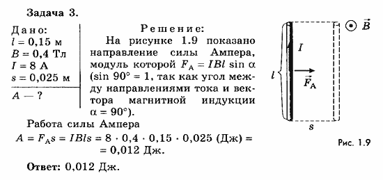 Физика, 11 класс, Мякишев, Буховцев, Чаругин, 2014, Упражнения, 1 Задача: 3