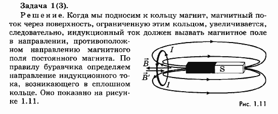 Физика, 11 класс, Мякишев, Буховцев, Чаругин, 2014, 2 Задача: 1(3)