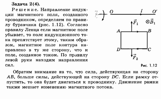 Физика, 11 класс, Мякишев, Буховцев, Чаругин, 2014, 2 Задача: 2(4)