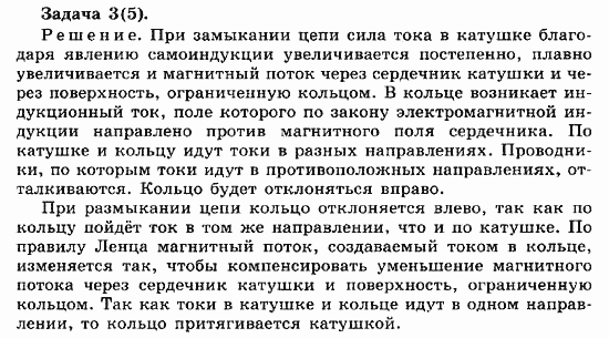 Физика, 11 класс, Мякишев, Буховцев, Чаругин, 2014, 2 Задача: 3(5)