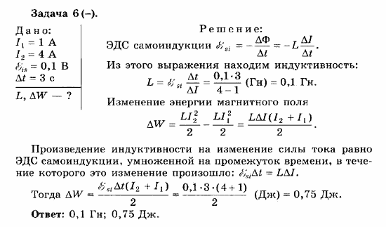 Физика, 11 класс, Мякишев, Буховцев, Чаругин, 2014, 2 Задача: 6
