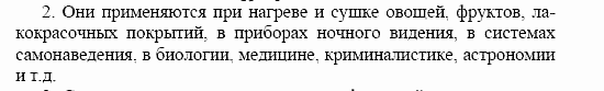 Оптика. Тепловые явления. Строение и свойства вещества, 11 класс, Громов, Родина, 2001-2012, Глава 1,  § 13 Задача: 2
