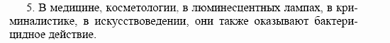Оптика. Тепловые явления. Строение и свойства вещества, 11 класс, Громов, Родина, 2001-2012, Глава 1,  § 13 Задача: 5