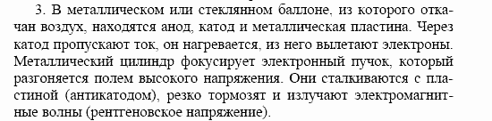 Оптика. Тепловые явления. Строение и свойства вещества, 11 класс, Громов, Родина, 2001-2012, Глава 1,  § 14 Задача: 3
