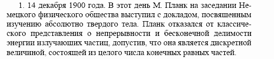 Оптика. Тепловые явления. Строение и свойства вещества, 11 класс, Громов, Родина, 2001-2012, Глава 2, § 15 Задача: 1