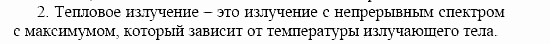 Оптика. Тепловые явления. Строение и свойства вещества, 11 класс, Громов, Родина, 2001-2012, Глава 2, § 15 Задача: 2
