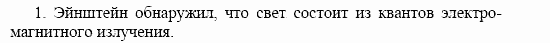 Оптика. Тепловые явления. Строение и свойства вещества, 11 класс, Громов, Родина, 2001-2012, Глава 2, § 16 Задача: 1