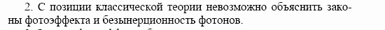 Оптика. Тепловые явления. Строение и свойства вещества, 11 класс, Громов, Родина, 2001-2012, Глава 2, § 17 Задача: 2
