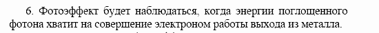 Оптика. Тепловые явления. Строение и свойства вещества, 11 класс, Громов, Родина, 2001-2012, Глава 2, § 17 Задача: 6