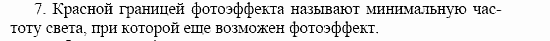 Оптика. Тепловые явления. Строение и свойства вещества, 11 класс, Громов, Родина, 2001-2012, Глава 2, § 17 Задача: 7