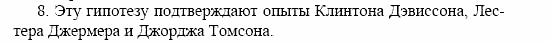 Оптика. Тепловые явления. Строение и свойства вещества, 11 класс, Громов, Родина, 2001-2012, Глава 2, § 19 Задача: 8