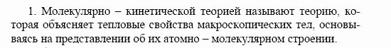 Оптика. Тепловые явления. Строение и свойства вещества, 11 класс, Громов, Родина, 2001-2012, Глава 3, § 20 Задача: 1