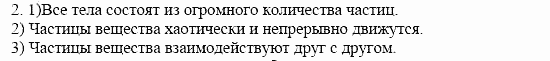 Оптика. Тепловые явления. Строение и свойства вещества, 11 класс, Громов, Родина, 2001-2012, Глава 3, § 20 Задача: 2