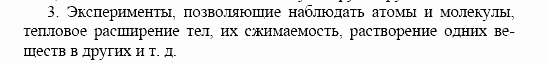 Оптика. Тепловые явления. Строение и свойства вещества, 11 класс, Громов, Родина, 2001-2012, Глава 3, § 20 Задача: 3