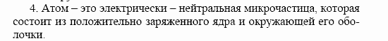 Оптика. Тепловые явления. Строение и свойства вещества, 11 класс, Громов, Родина, 2001-2012, Глава 3, § 20 Задача: 4