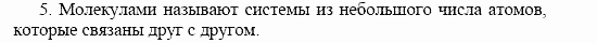 Оптика. Тепловые явления. Строение и свойства вещества, 11 класс, Громов, Родина, 2001-2012, Глава 3, § 20 Задача: 5