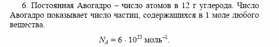 Оптика. Тепловые явления. Строение и свойства вещества, 11 класс, Громов, Родина, 2001-2012, Глава 3, § 20 Задача: 6