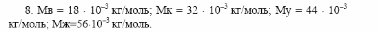 Оптика. Тепловые явления. Строение и свойства вещества, 11 класс, Громов, Родина, 2001-2012, Глава 3, § 20 Задача: 8