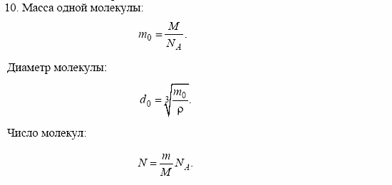 Оптика. Тепловые явления. Строение и свойства вещества, 11 класс, Громов, Родина, 2001-2012, Глава 3, § 20 Задача: 10