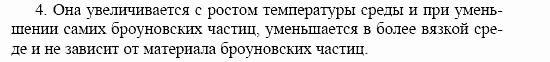 Оптика. Тепловые явления. Строение и свойства вещества, 11 класс, Громов, Родина, 2001-2012, Глава 3, § 21 Задача: 4