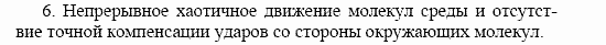 Оптика. Тепловые явления. Строение и свойства вещества, 11 класс, Громов, Родина, 2001-2012, Глава 3, § 21 Задача: 6