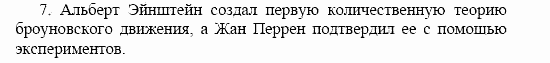 Оптика. Тепловые явления. Строение и свойства вещества, 11 класс, Громов, Родина, 2001-2012, Глава 3, § 21 Задача: 7