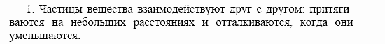 Оптика. Тепловые явления. Строение и свойства вещества, 11 класс, Громов, Родина, 2001-2012, Глава 3, § 22 Задача: 1