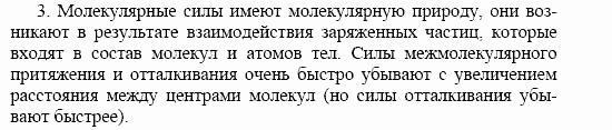 Оптика. Тепловые явления. Строение и свойства вещества, 11 класс, Громов, Родина, 2001-2012, Глава 3, § 22 Задача: 3