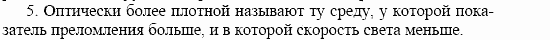Оптика. Тепловые явления. Строение и свойства вещества, 11 класс, Громов, Родина, 2001-2012, Глава 1,  § 3 Задача: 5