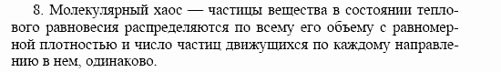 Оптика. Тепловые явления. Строение и свойства вещества, 11 класс, Громов, Родина, 2001-2012, Глава 4, § 23 Задача: 8